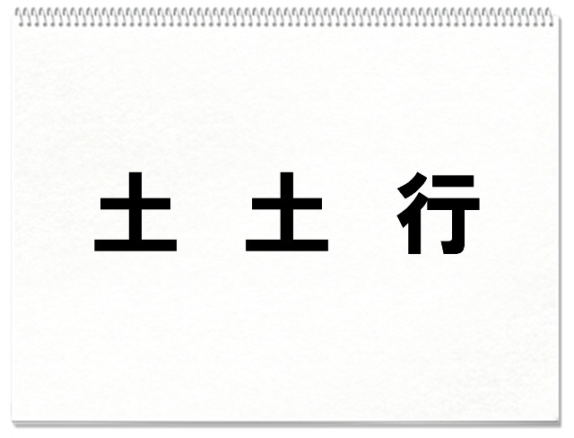毎日脳トレ 全部のパーツを合わせると一文字の漢字になるよ 中級 Dアプリ レビュー
