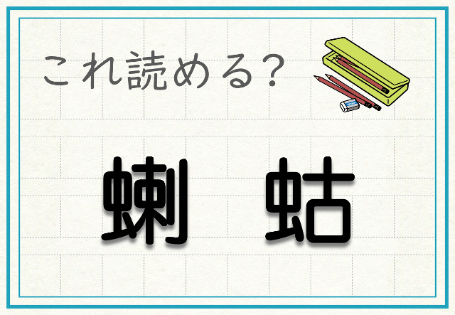 今週の人気脳トレbest 5 この漢字の読み方は 蝲蛄 Nttドコモ Dアプリ レビュー
